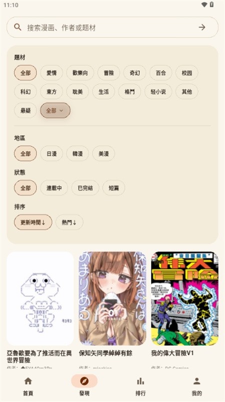 EasyCopy漫画最新版本 截图1
