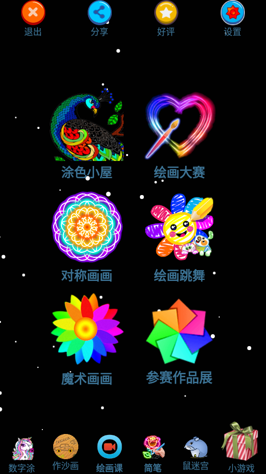 孩子画画手机app 截图1