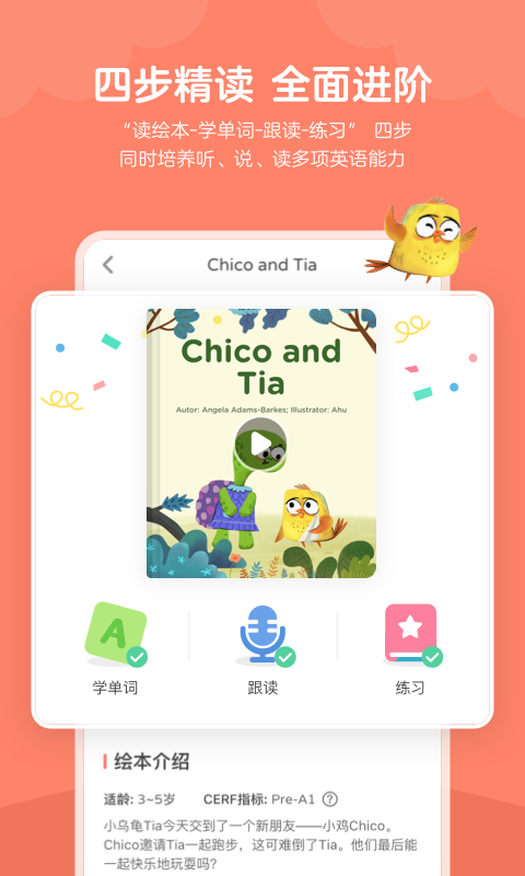 久趣英语绘本app 截图2