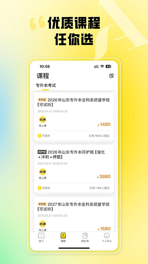 哎上課專升本app安卓 截圖3