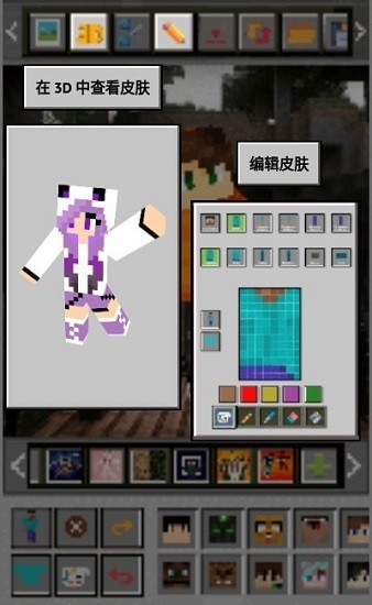mc皮膚編輯器(MCBox) 截圖3