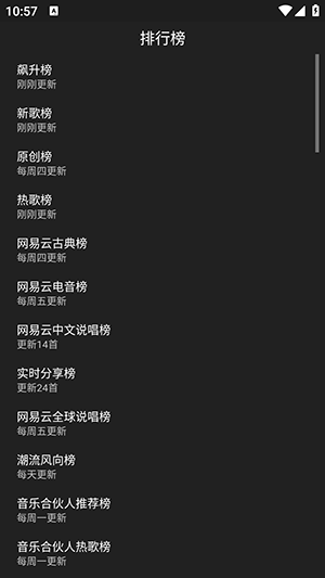 163音乐Pro 截图2
