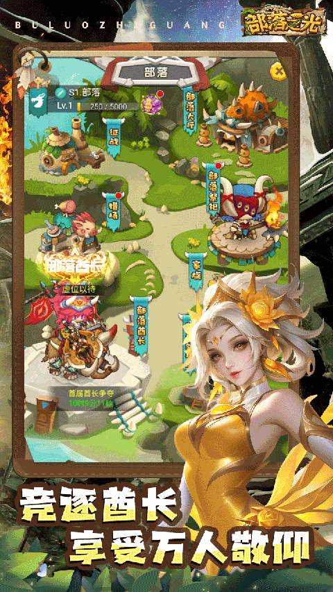 部落之光0.1折手游 截图1