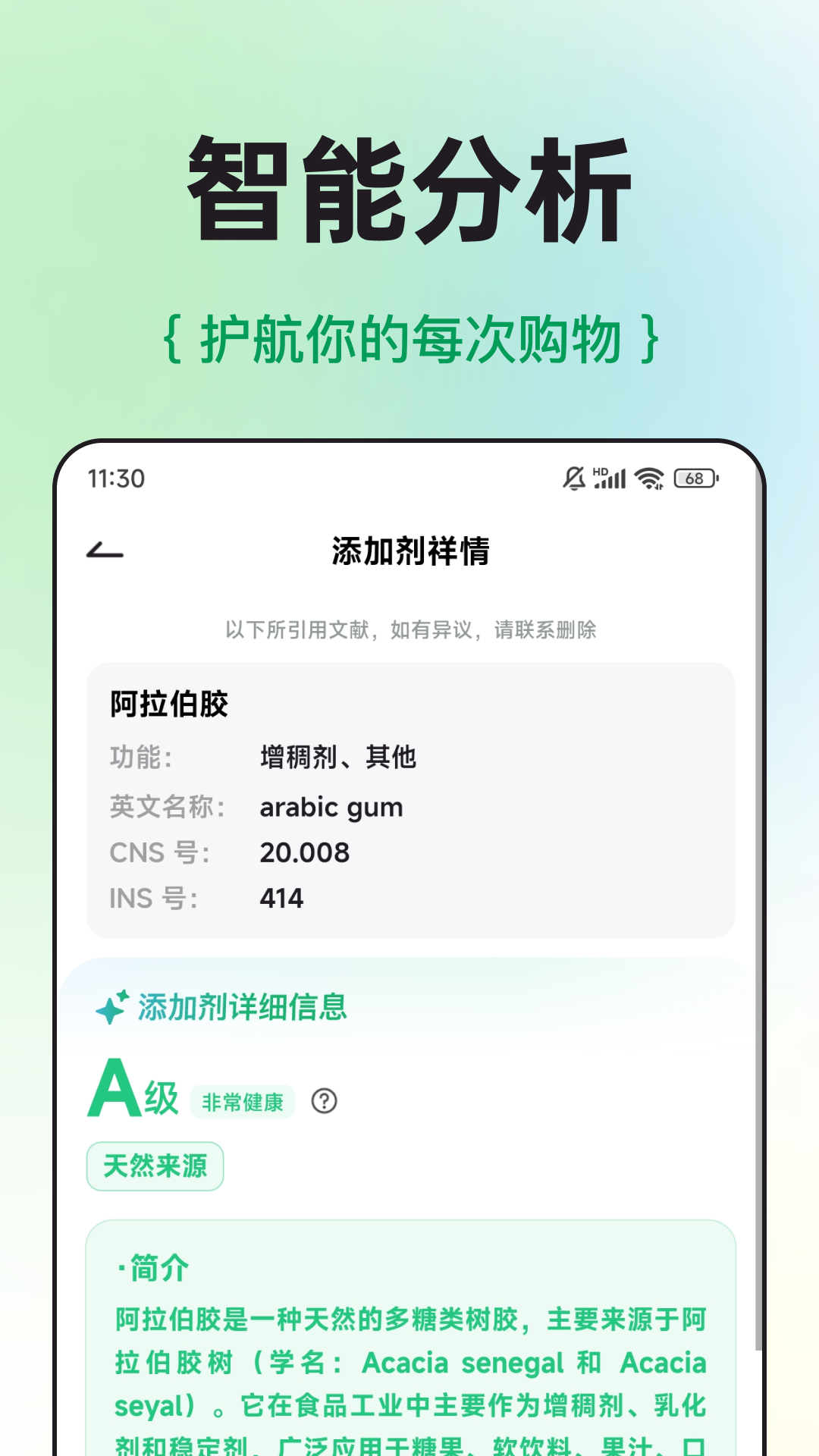 配料查軟件舊版本 截圖3