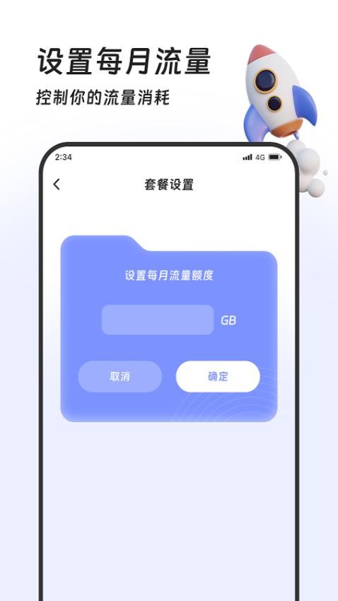土豆流量管家app 截图3