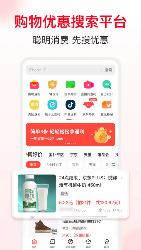 省钱快报app 截图5
