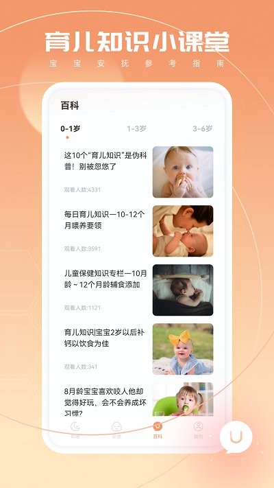 寶寶翻譯APP 截圖3