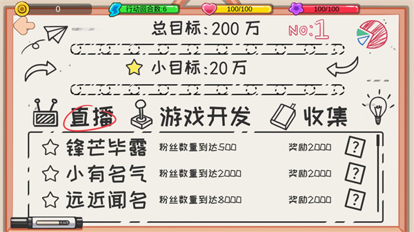 逆袭模拟器游戏 截图1