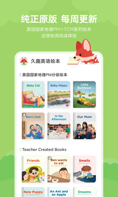 久趣英语绘本app 截图3