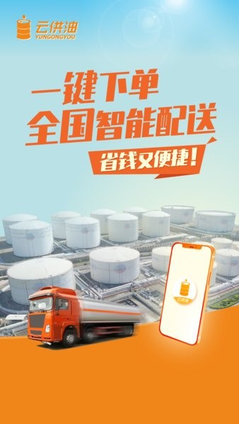 云供油 截圖2