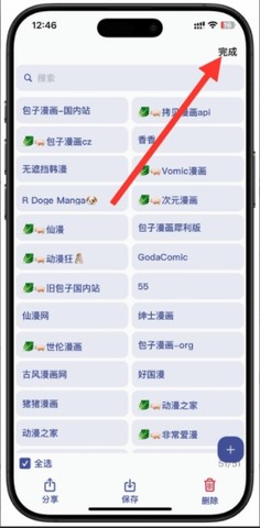 小惡喵漫畫2026 截圖7