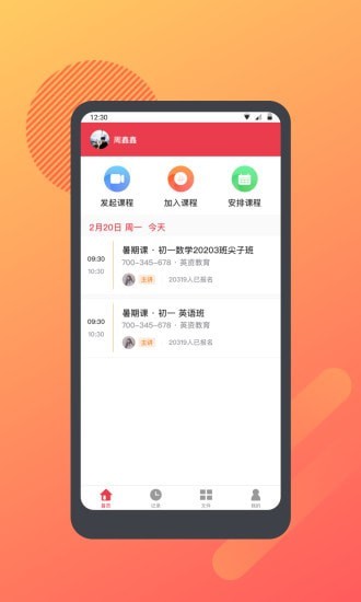 學思堂1對1 截圖1