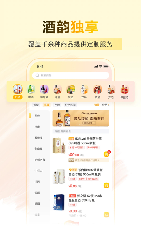 酒便利app 1