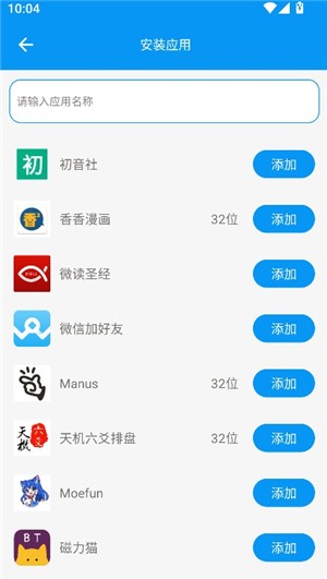 神威多开app官方下载 截图8