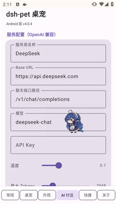 deepseek大肥鱼桌宠 1
