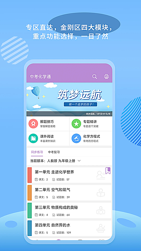 中考化学通APP 截图1