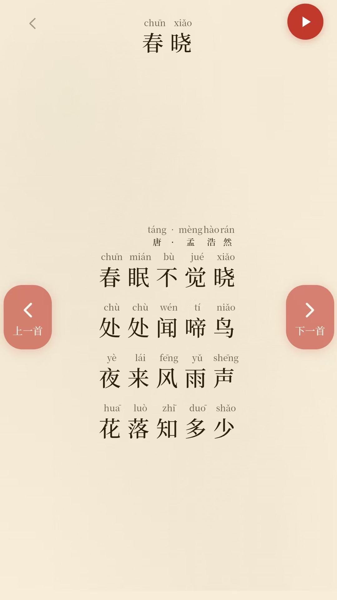 萌学堂 截图4