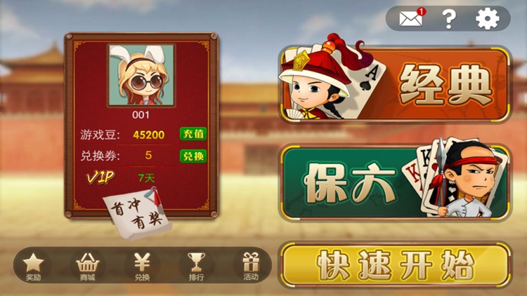保皇游戲大廳最新版免費 截圖1