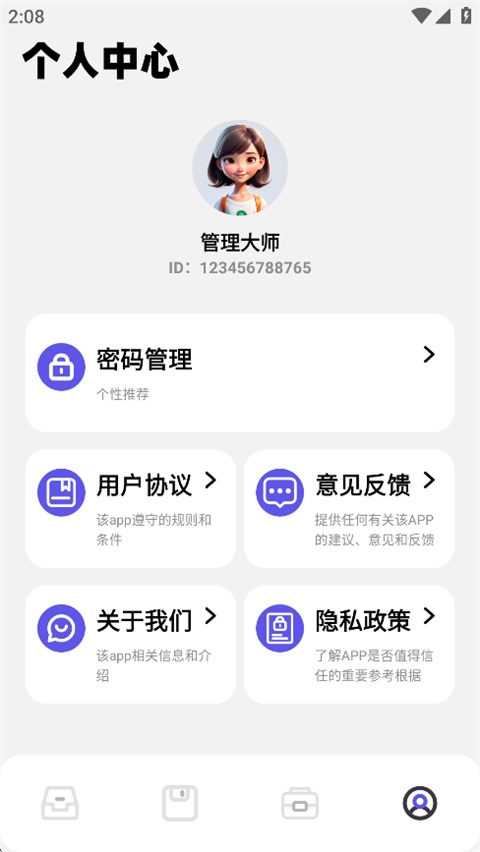 净化大师App 截图4