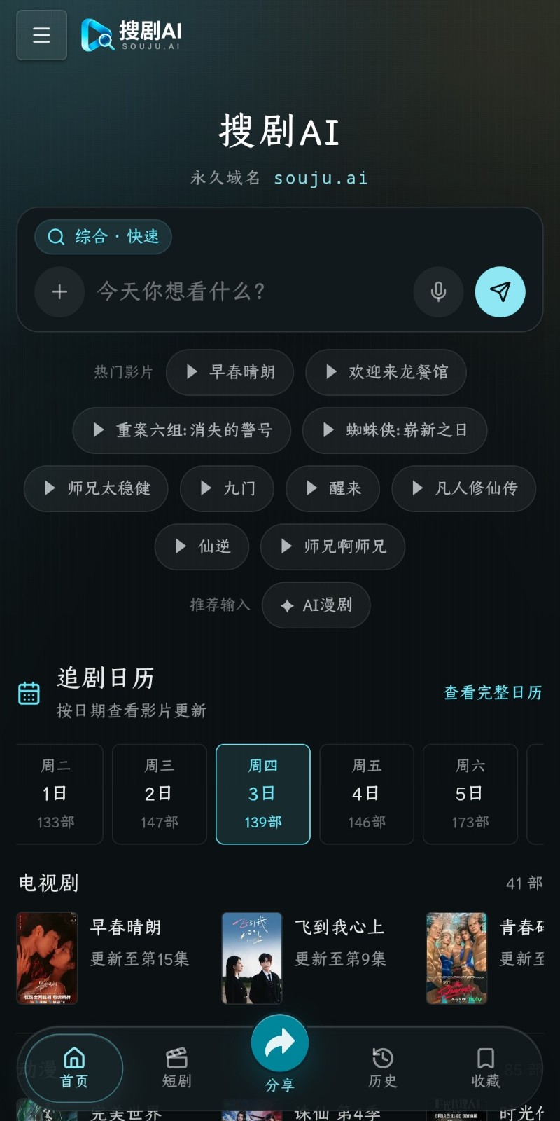 搜剧AI 截图5