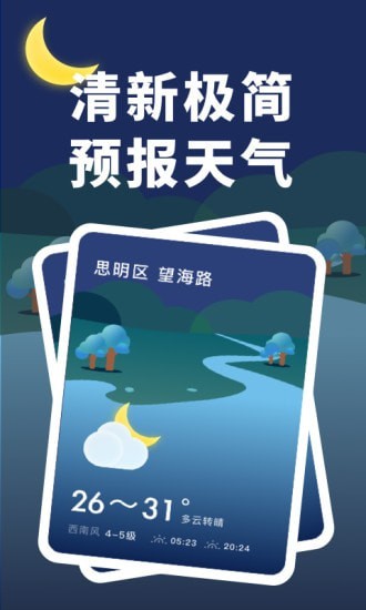 每日天氣預報 截圖1