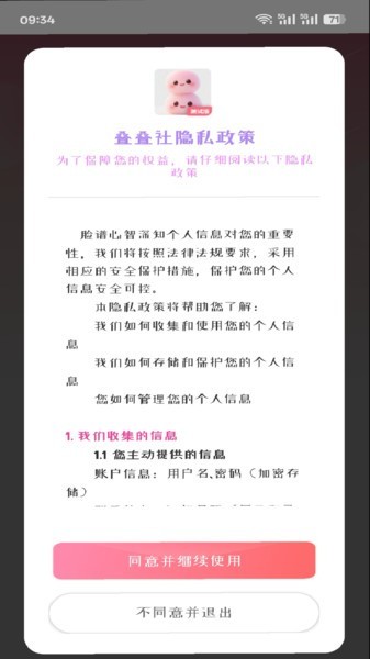 叠叠社app安卓版 截图2