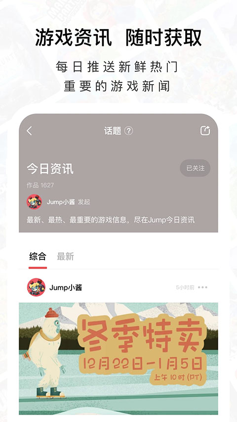 Jump软件 截图4