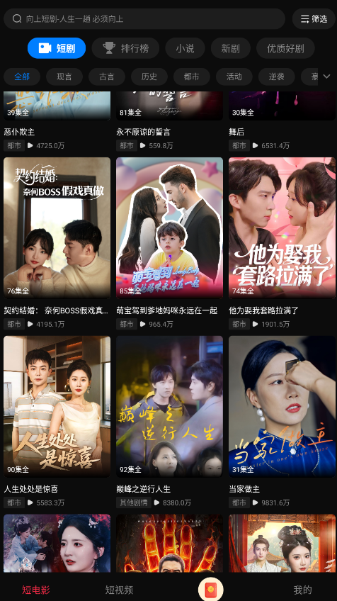 向上短剧 截图3