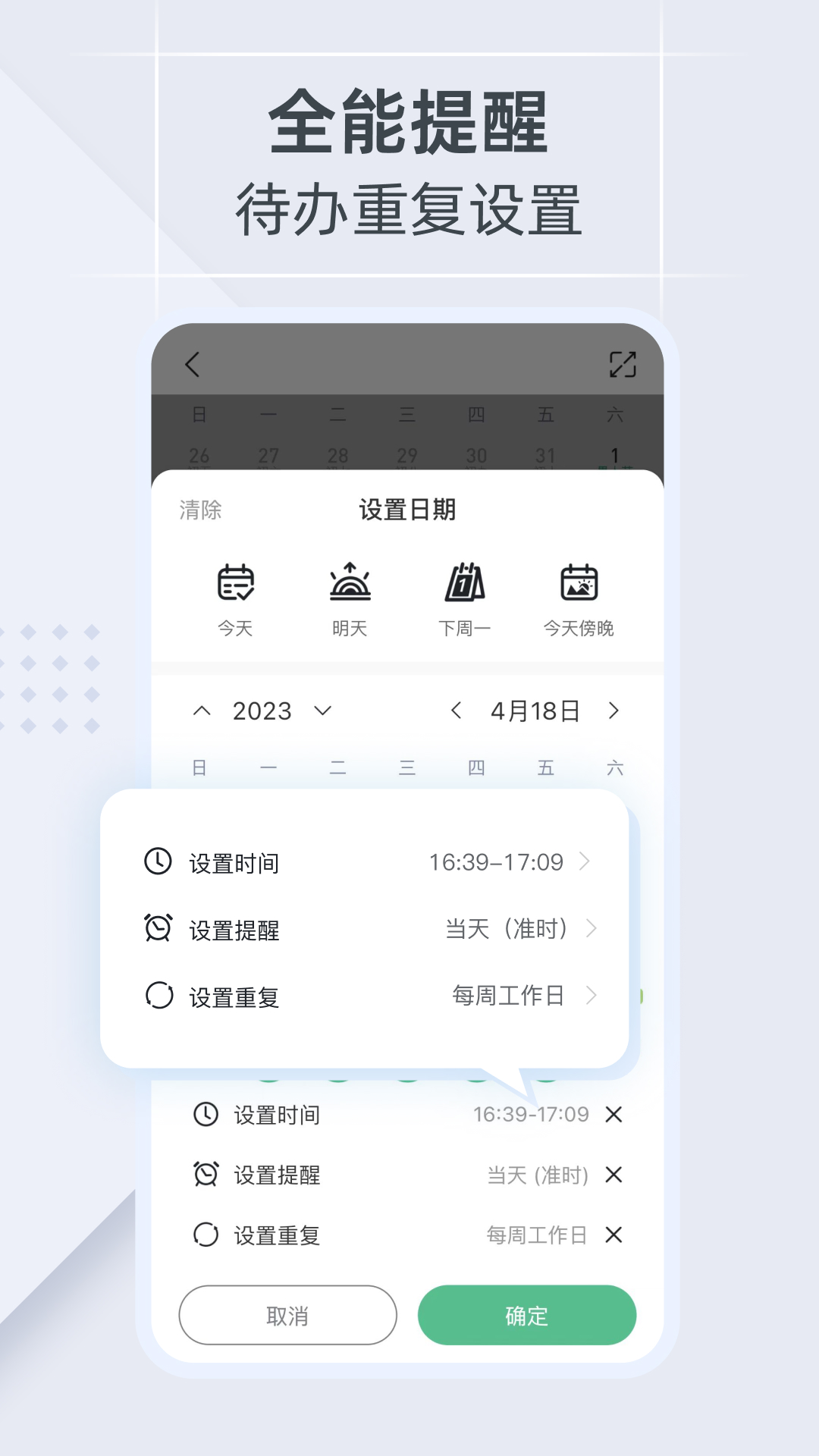 小智日历免费版 截图3