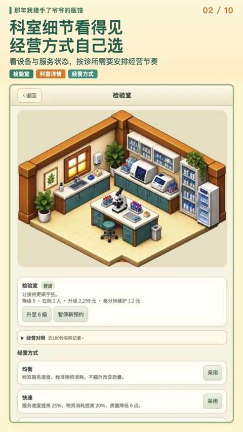 那年我接手了爷爷的医馆 截图2