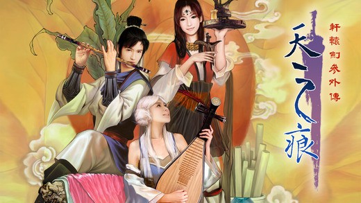 軒轅劍3外傳天之痕 截圖1