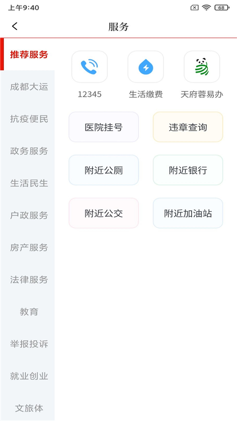 看度新闻app 截图5