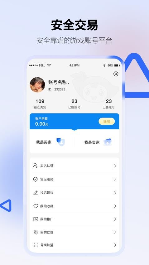 地瓜阁游戏交易平台 v1.1.0 截图1