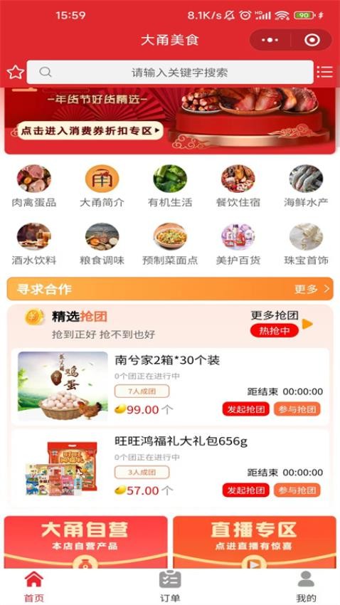 驢享享最新版 截圖2