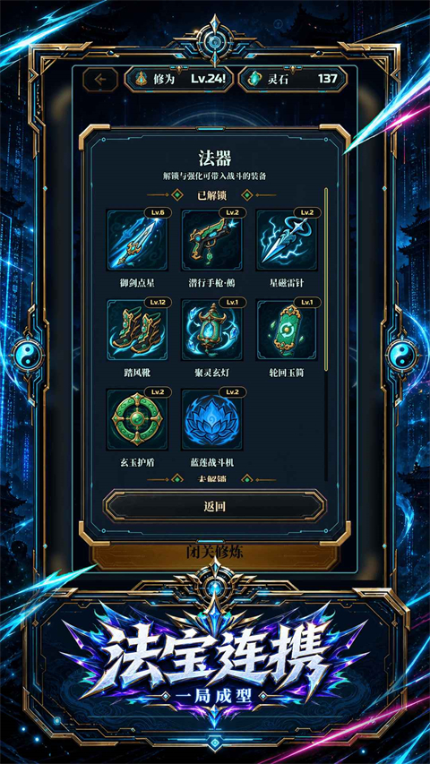 赛博修仙2066灵网求生 截图4