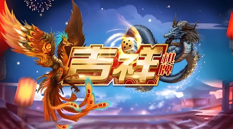 吉祥娛樂棋牌 截圖1