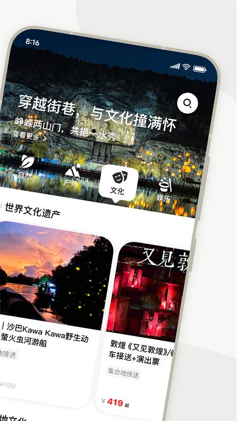 指北旅行App 截图2