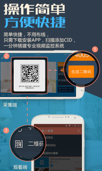 掌上看家采集端安卓版v5.2.0 截图1