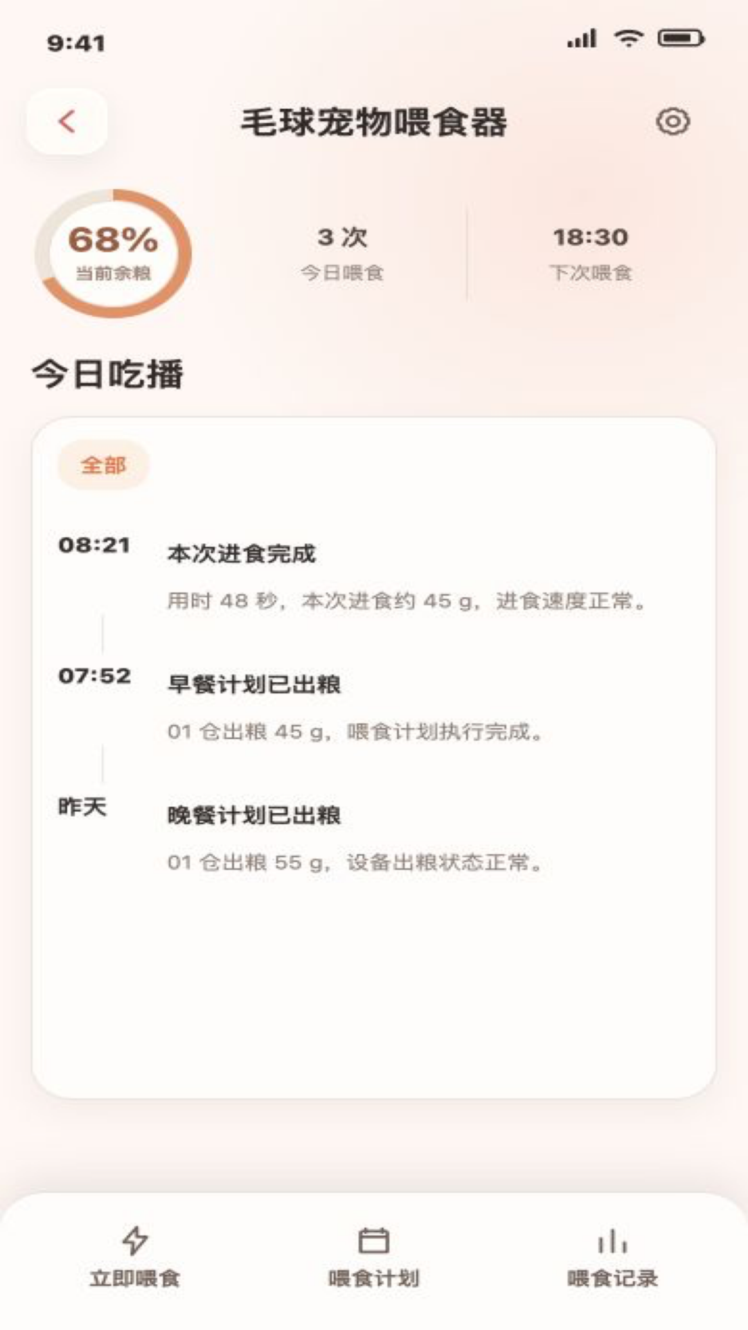 毛球在家 截图2