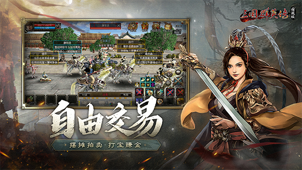 三国群英传国战版 截图4
