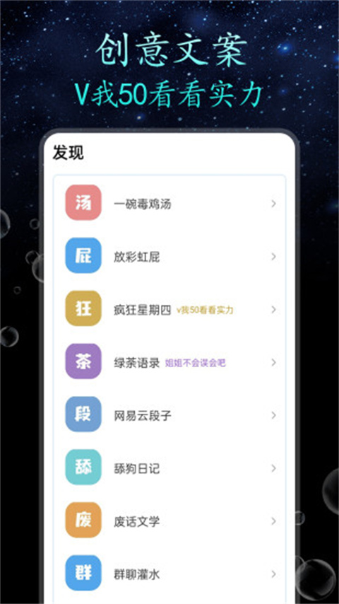 朋友圈顶尖文案app 截图3