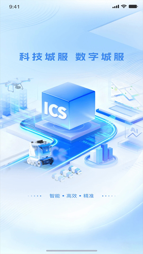 掌上环卫 截图1