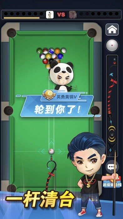 臺(tái)球冠軍手游 截圖2