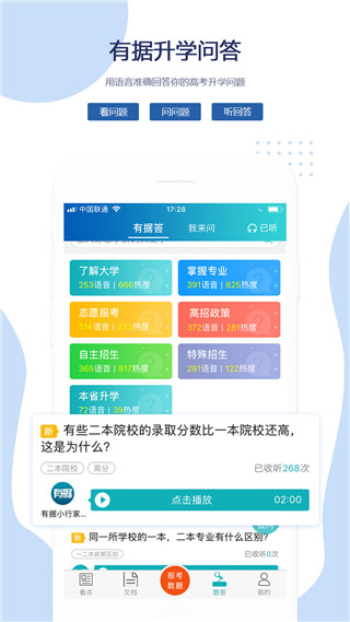 有据升学app 截图4
