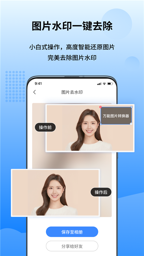 万能图片转换器App 截图3