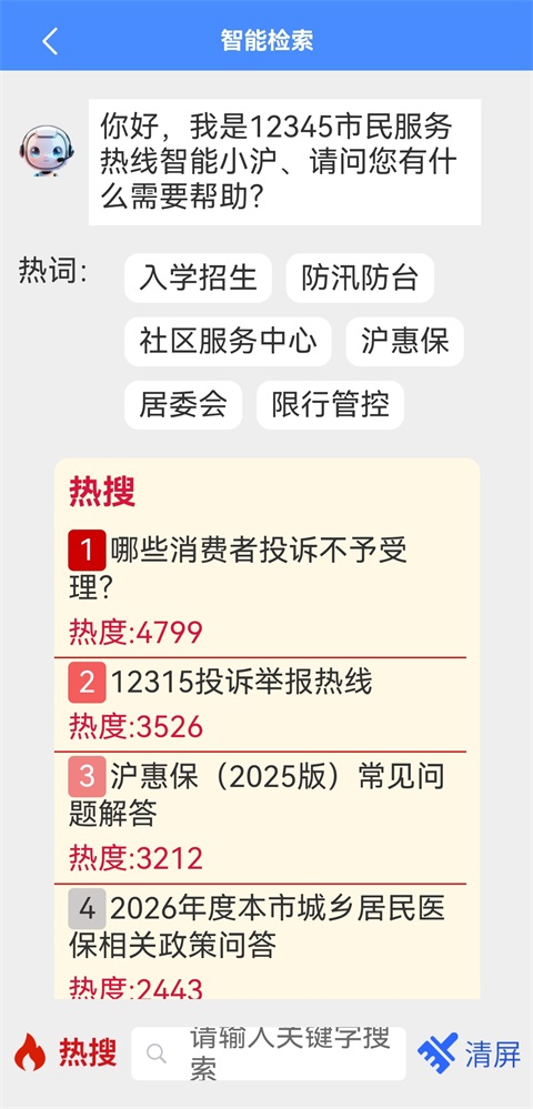 上海12345App 截图4