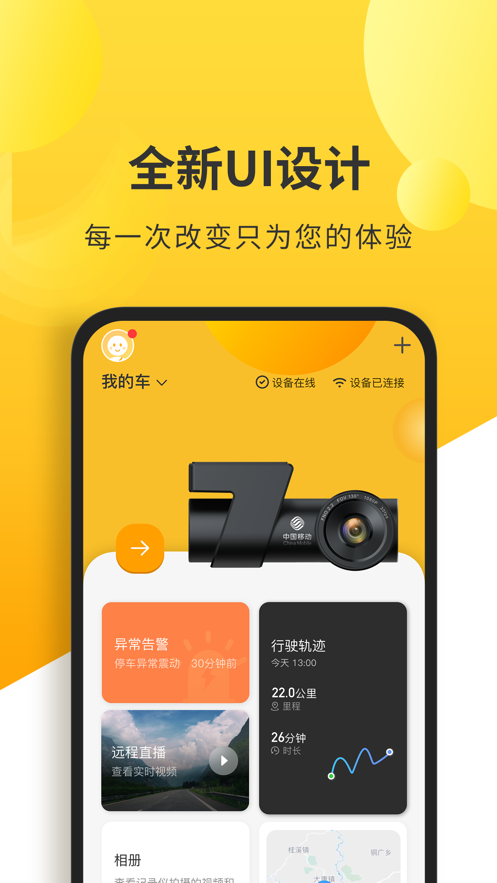 和智行app(智能车控) 截图1