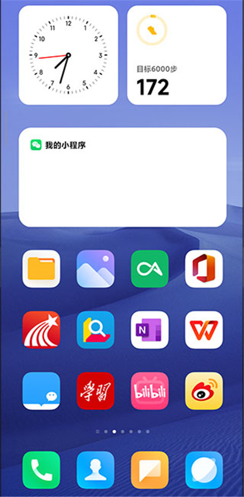 小米系统桌面(MIUI) 1