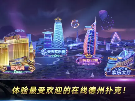 天天歡樂德州官網 截圖1