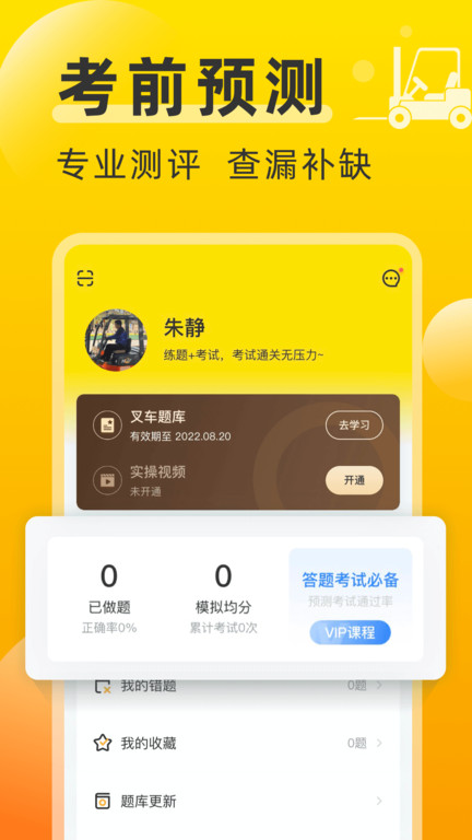 叉車寶典免費版 截圖3